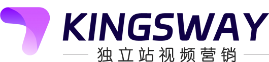 Kingsway独立站视频营销